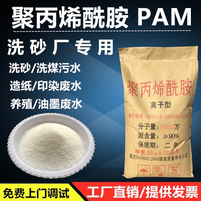 阳离子养殖屠宰絮凝剂聚丙烯酰胺