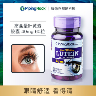 PipingRock朴诺儿童叶黄素40mg 锌泡腾片 儿童乳钙 维生素C