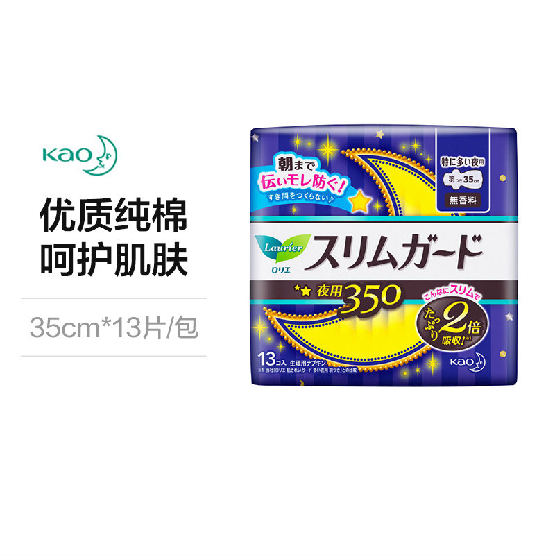 【考拉海购自营】花王Lauríer乐而雅超薄瞬夜用护翼卫生巾35厘米使用感如何?