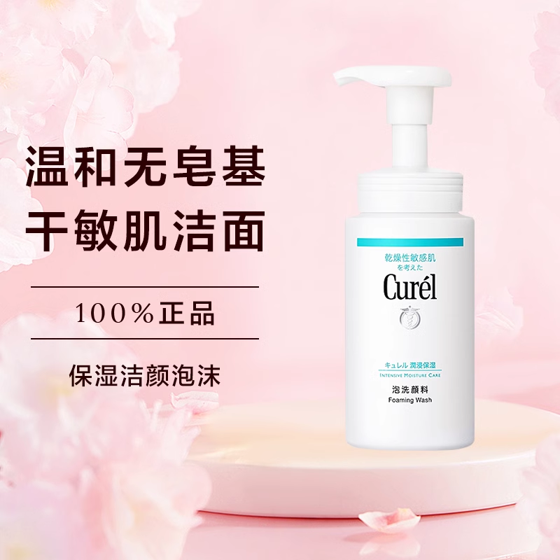 【考拉海购自营】KAO花王Curél珂润润浸保湿洁颜泡沫洗面奶150ml使用感如何?