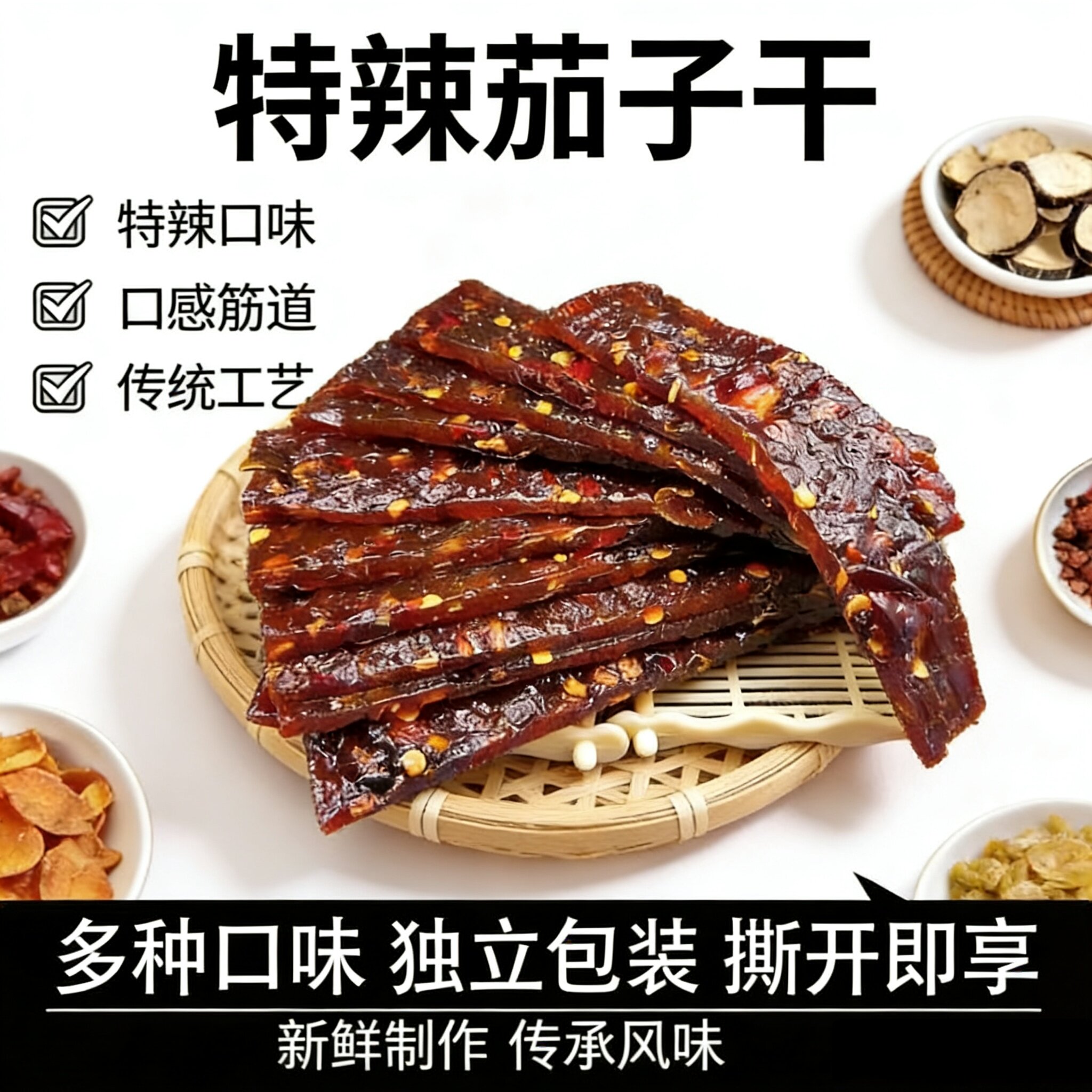依夫茄子干江西特产江西南瓜干传统工艺特辣茄子干休闲零食新鲜