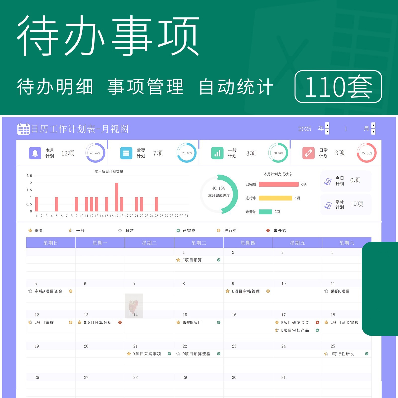 每日待办事项工作任务清单明细表计划安排日历跟踪管理提醒Excel