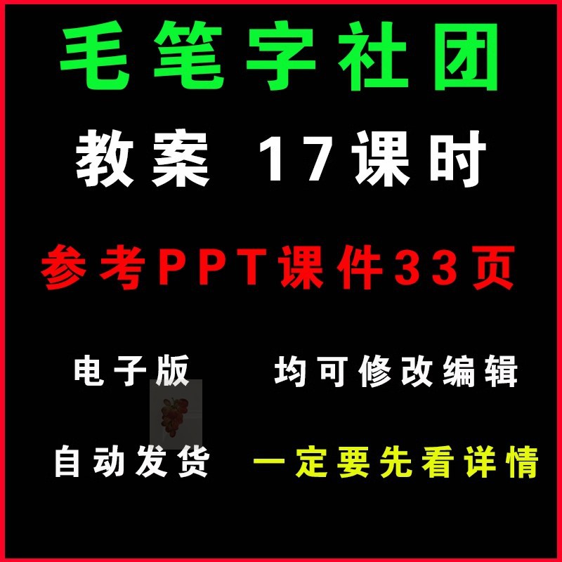 毛笔字社团教案word课件PPT（非配套）中小学兴趣小组活动教学