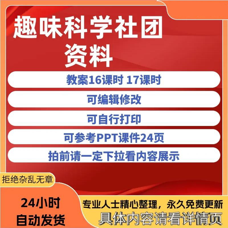 a趣味科学社团教案word课件PPT 非配套 小学兴趣小组活动教学设计