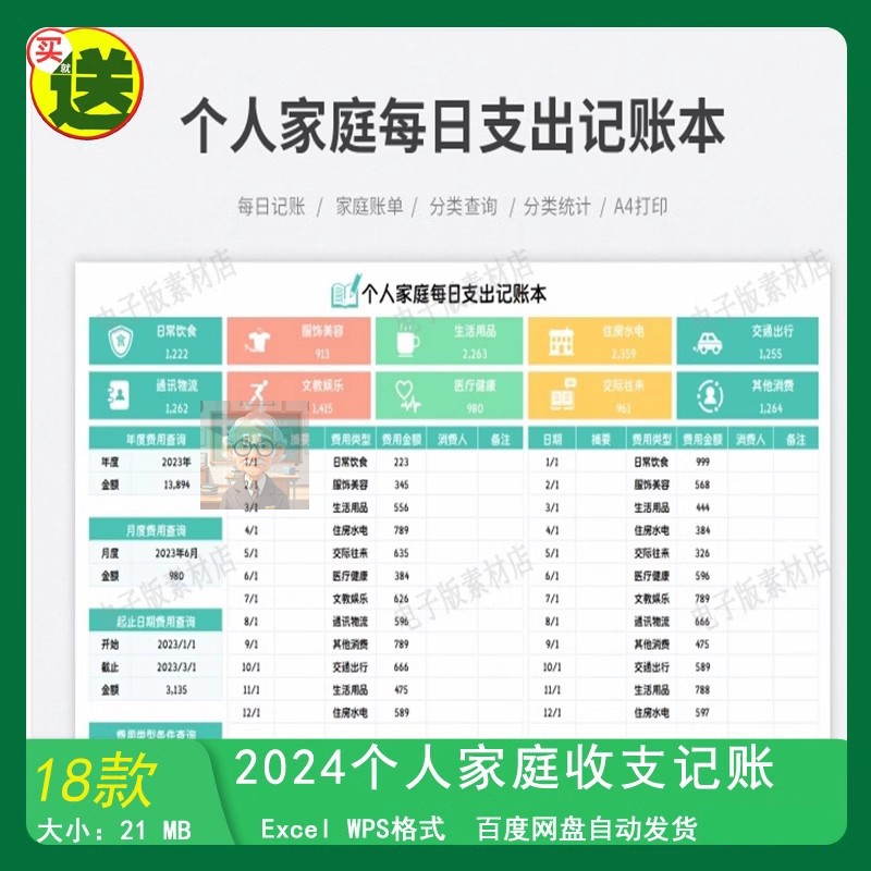 家庭个人收支记账管理excel系统日月年理财开销费用记录分析图表