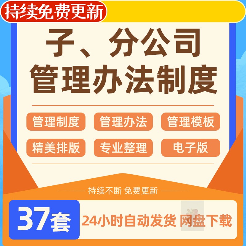 子公司分公司办事处管理规章制度各种公司办事处管理办法锦集各种