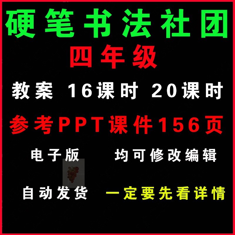小学四年级硬笔书法社团教案PPT课件课外兴趣小组活动教学设计
