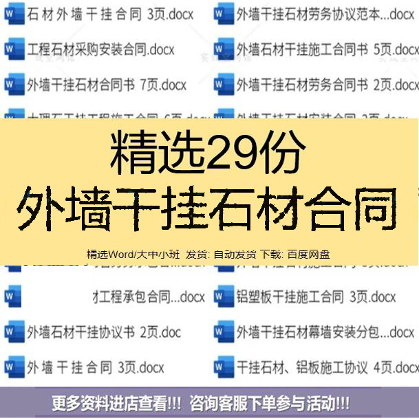 外墙干挂铝塑板大理石石材合同范本干挂工程施工承包清包协议模板