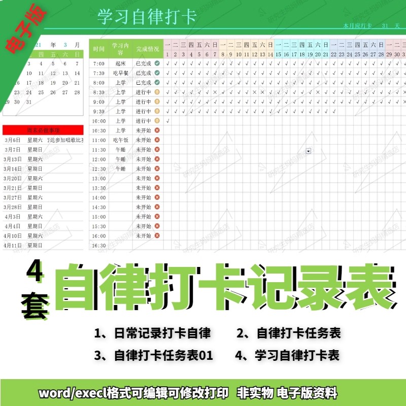 自律打卡计划本2023暑假任务清单月周规划每日小学生Excel电子版