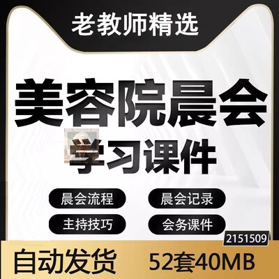 美容院养生馆SPA会所员工激励早会晨会流程游戏技巧PPT课件