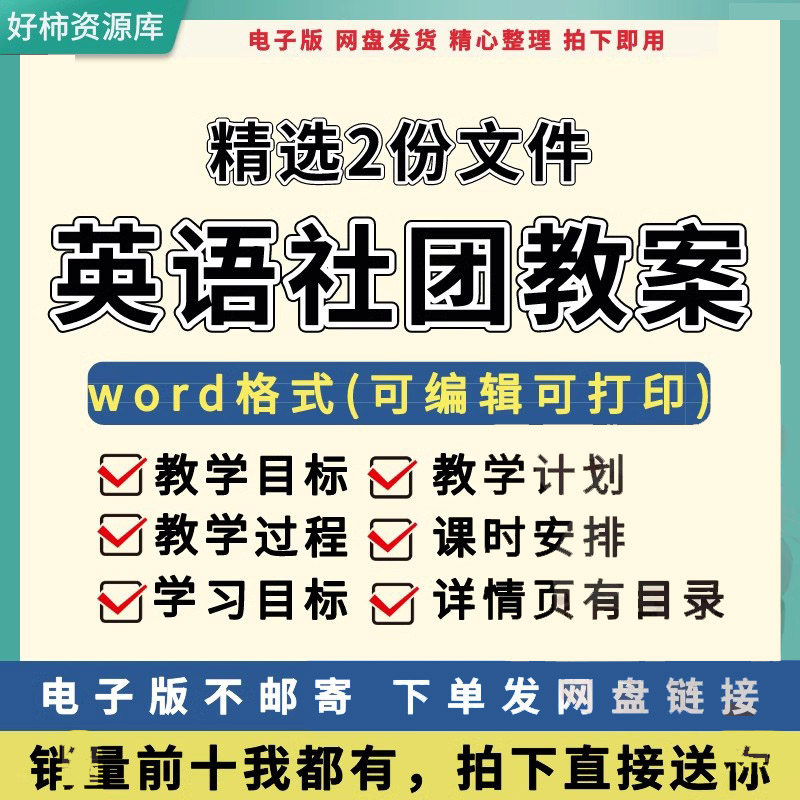 英语兴趣小组社团教案word设计活动计划英文学习社团电子版资料