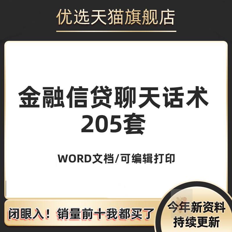 金融行业信贷公司产品销售聊天话术WORD模板团队管理电话营销推广