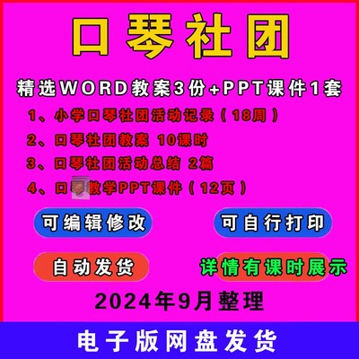 口琴社团教案中小学幼儿童兴趣小组活动教学计划设计PPT课件资料