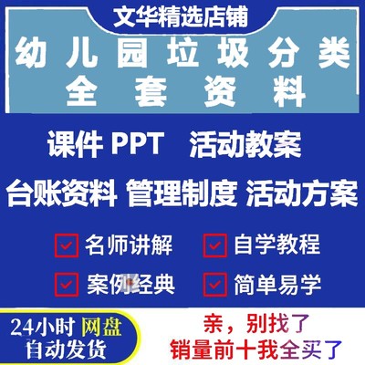 幼儿园垃圾分类台账记录表管制制度垃圾分类PPT教案活动方案实施