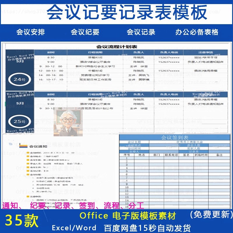 会议记录纪要excel电子版 人事行政会议签到通知接待登记wps模版