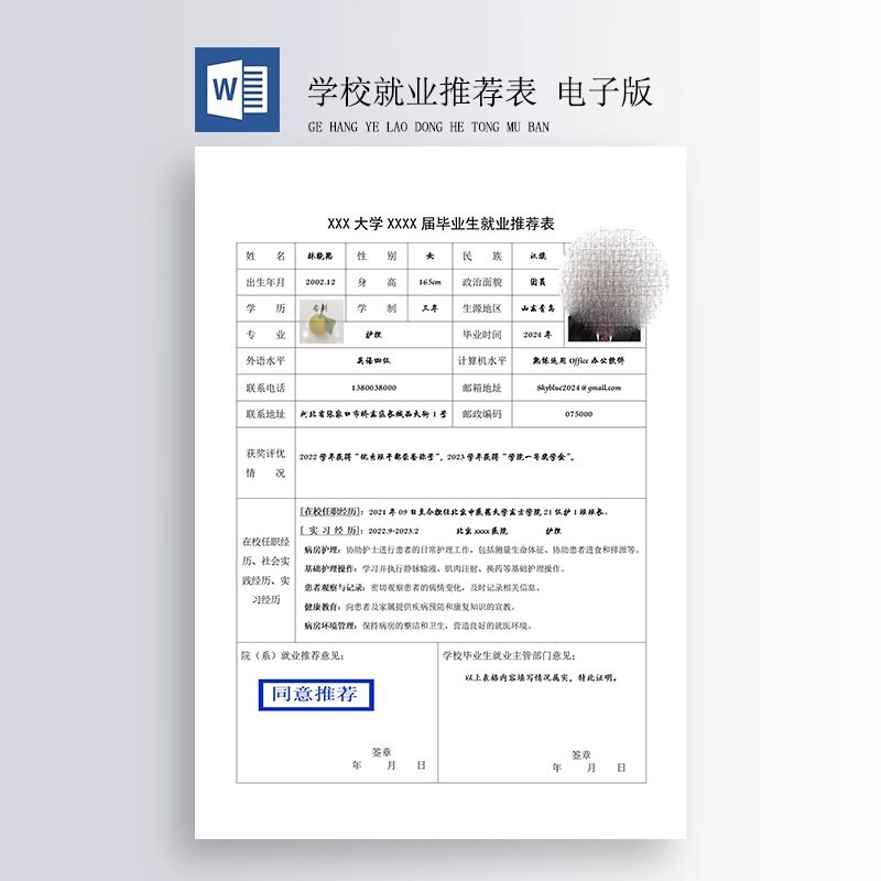 大学生毕业工作就业表 格式：word文档 需要自己打印