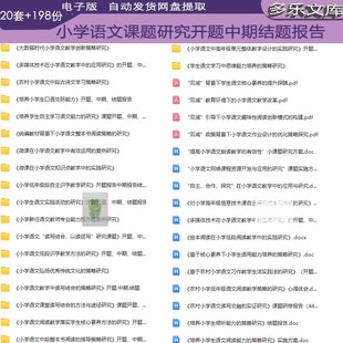 小学语文小课题研究开题中期结题报告研究方案校本研修报告模板