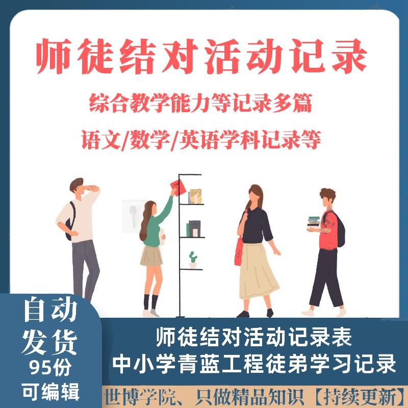 师徒结对活动记录表中小学青蓝工程徒弟学习记录