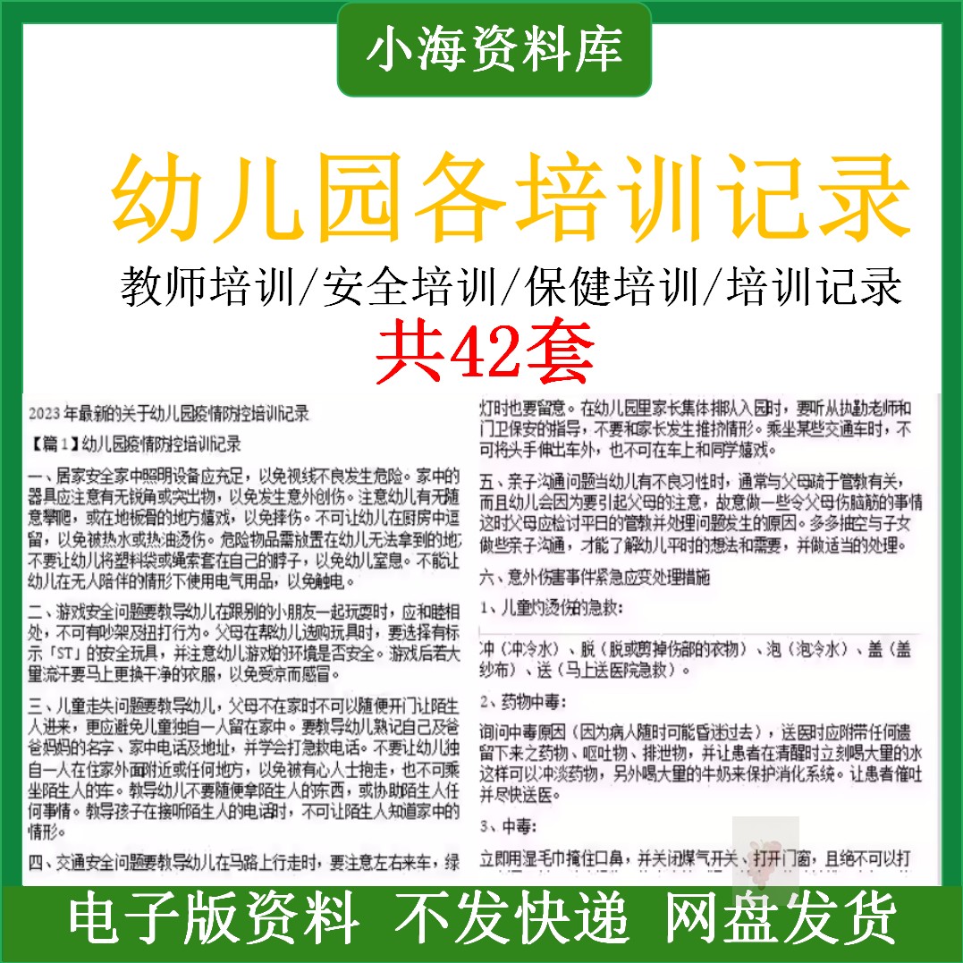 a幼儿园各岗位教师园本保育员消防保健知识食堂卫生培训记录