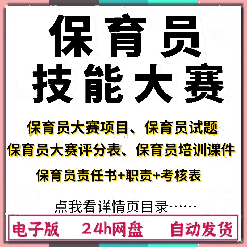 保育员技能大赛 生活技能大赛项目试题评分表培训课考核表