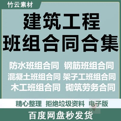 b建筑工程钢筋木工防水混凝土砌筑架子工劳务班组承包合同模板