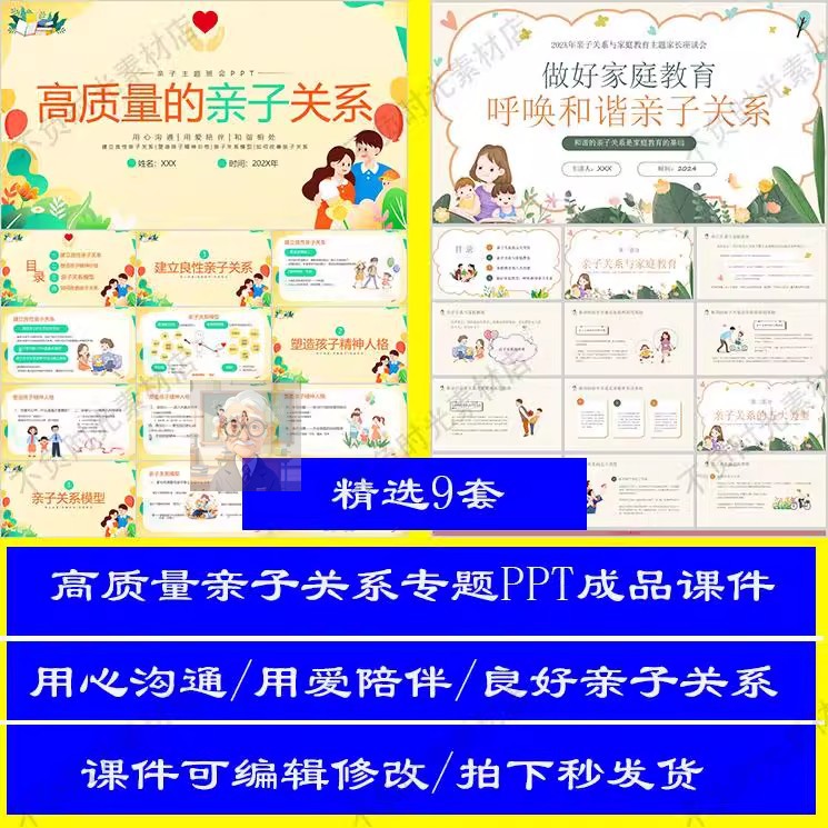 家庭教育培养高质量亲子关系主题PPT成品课件用心沟通用爱陪伴