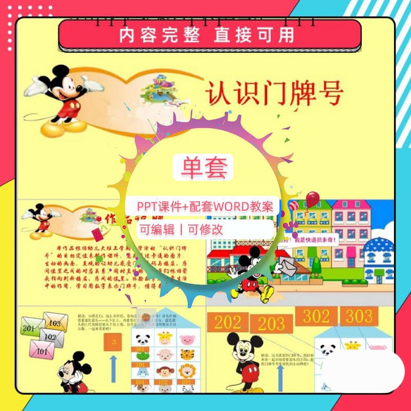 幼儿园教师大班中班小班数学《认识门牌号》PPT课件教学设计教案