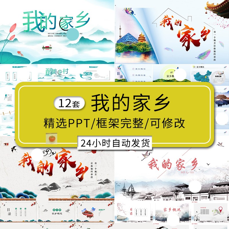 我的家乡介绍ppt模板y我爱美丽的家乡故乡城市印象旅游景点美食