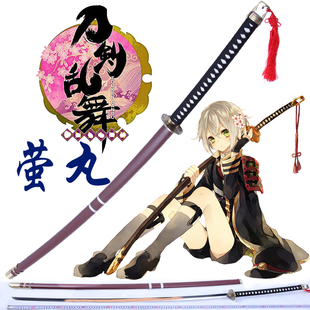 刀剑乱舞萤丸cos刀莹丸大太刀cos动漫周边道具武器表演木刃未开刃
