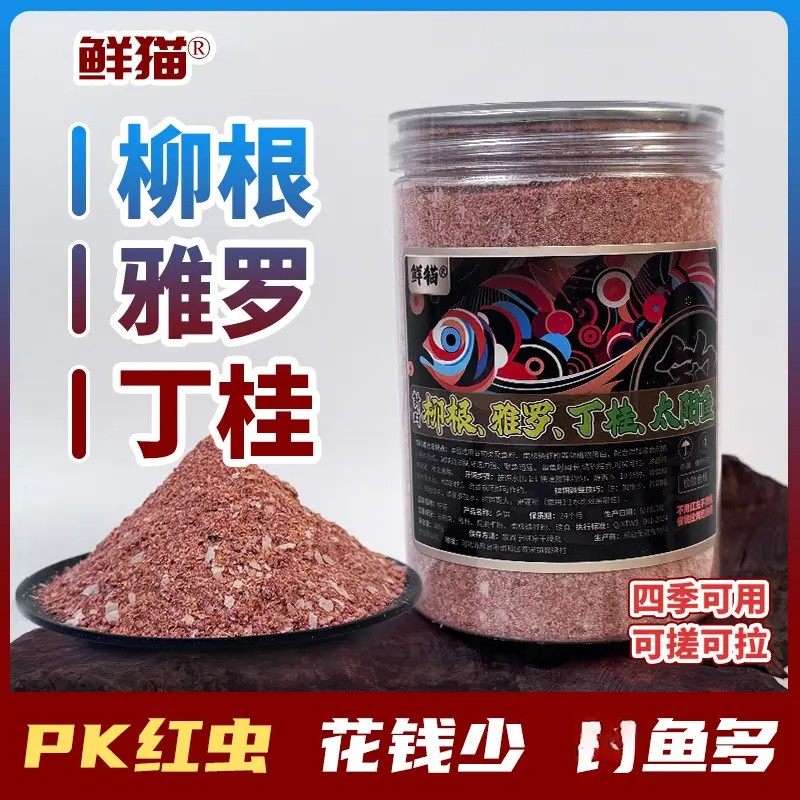 鲫鱼公子钓鱼饵料柳根丁桂雅罗冷水鱼种虾仁鲫鱼散炮950克诱食剂