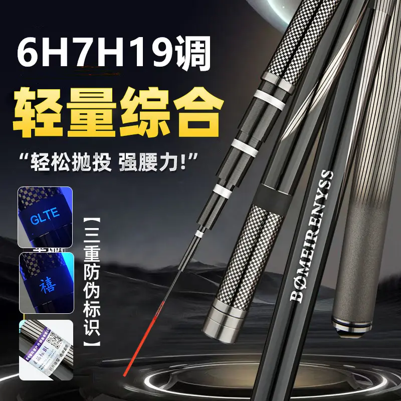 全新升级BOMEIRENYSS台钓竿
