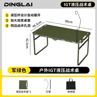 户外折叠战术桌子便携式露营桌多功能液压简易轻量化小桌子野餐桌