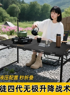名徒四代户外露营战术桌无极升降腿便携IGT液压折叠野营暗影桌子