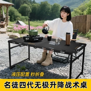 名徒四代户外露营战术桌无极升降腿便携IGT液压折叠野营烧烤桌子