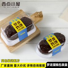 梦龙蛋糕包装盒透明塑料脆皮巧克力蛋糕盒子2粒一次性烘焙打包盒