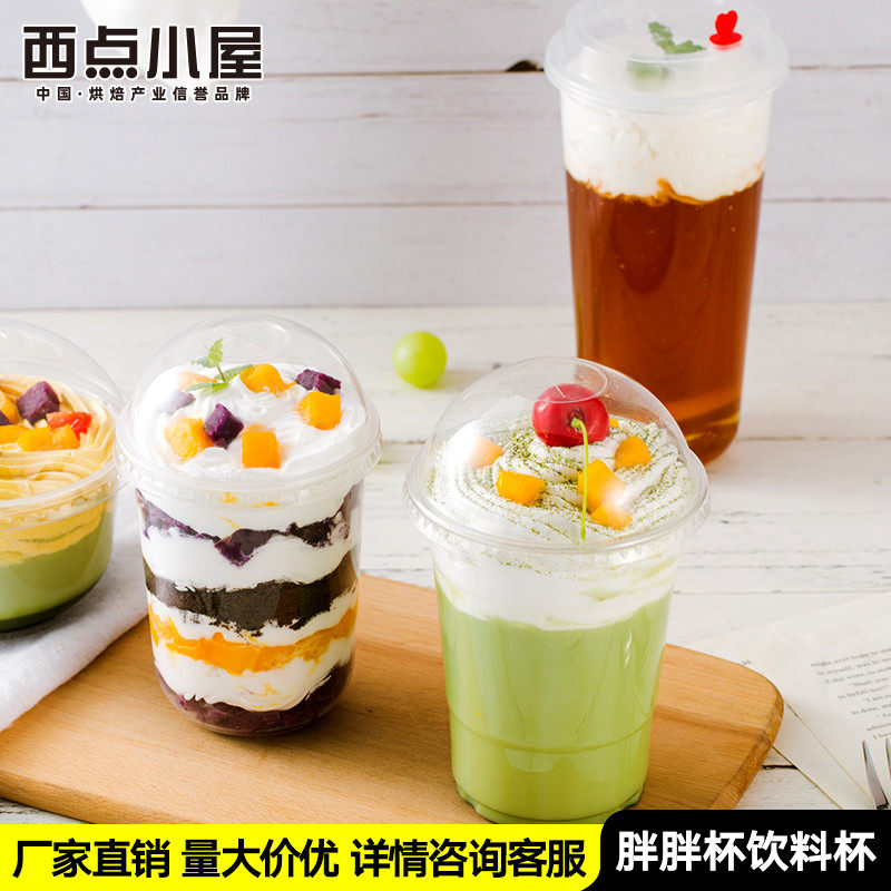 网红答案茶杯子一次性打包水果捞透明冷饮料奶茶蛋糕杯烧仙草杯