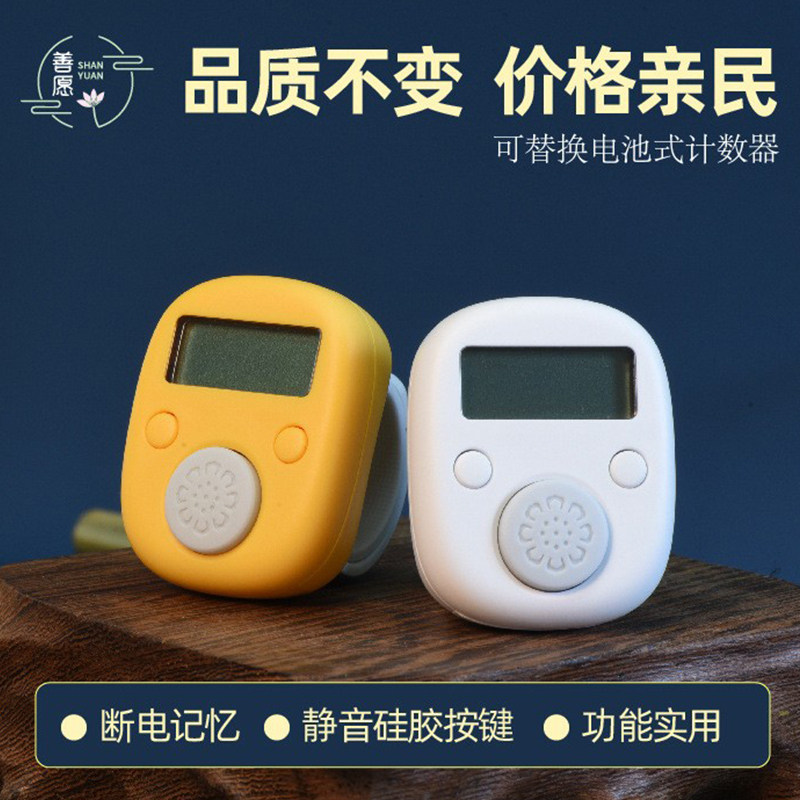 善愿数字计数器手指计数器计数器迷你充电夜光7通道记数器充电