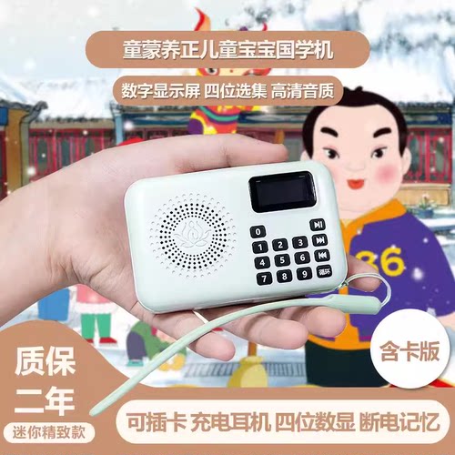 国学机故事机家用便携音箱国学经典听读机儿童MP3插卡随身听916