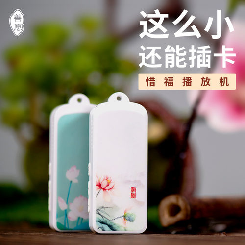 善愿830迷你小型播放机插卡充电播放器放歌机音乐机高清音质