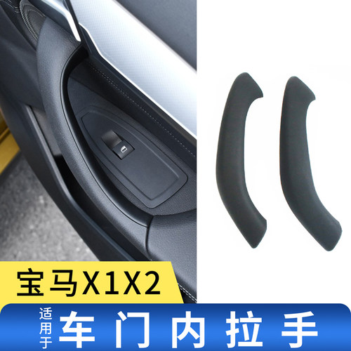 宝马X1X2车门内拉手盖无损替换