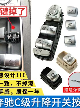 适用奔驰C级C180 C200 C260L GLC300车窗玻璃升降器开关按键按钮