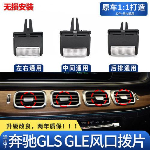 适用奔驰新款GLE350 gle450 GLS400迈巴赫空调出风口拨片调节卡扣