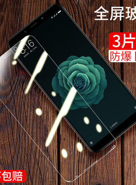适用小米6x钢化膜mi6x全屏抗蓝光m1804d2se手机玻璃m1804d2sc刚化6x保护贴膜