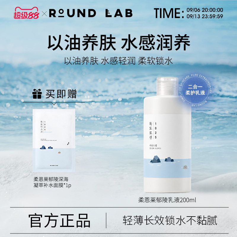 柔恩莱郁陵乳液200ml补水保湿舒缓滋润水油平衡温和深层补水进口