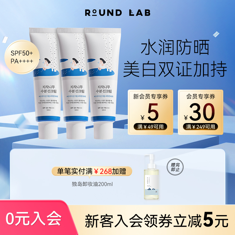 柔恩莱独岛白桦树防晒霜spf50美白清爽面部隔离抗紫外线官方正品