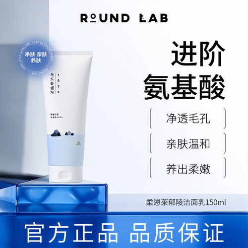 柔恩莱敏肌洁面乳150ml