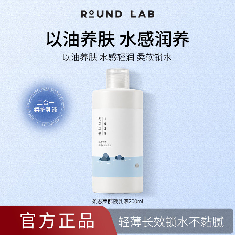柔恩莱郁陵乳液200ml补水保湿舒缓滋润水油平衡温和深层补水进口