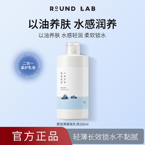 roundlab郁陵补水保湿韩国敏感肌