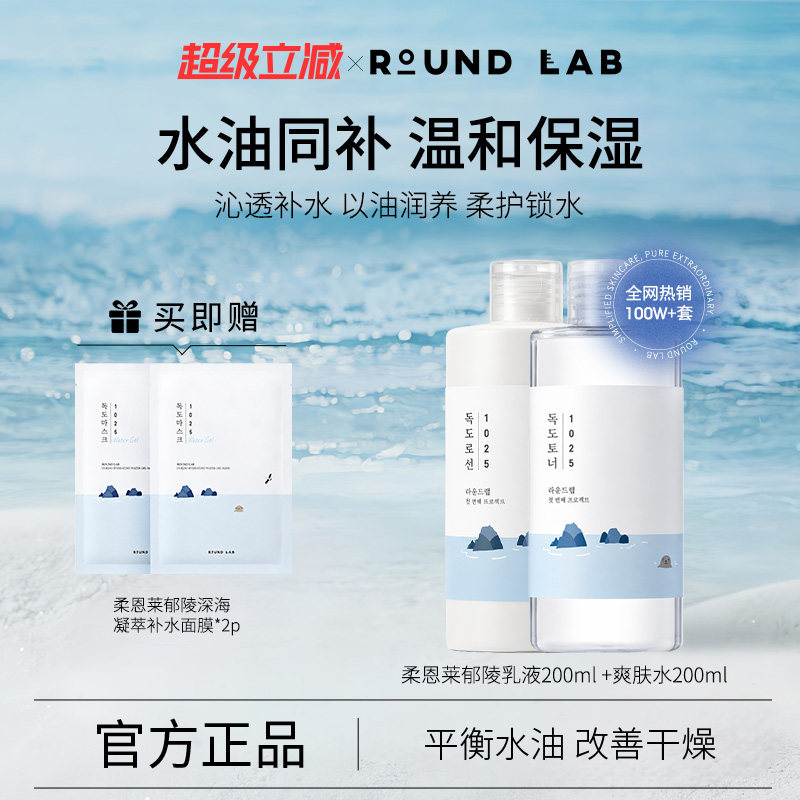 柔恩莱郁陵水乳套装200ml舒缓保湿补水爽肤水乳液护肤水油同补女