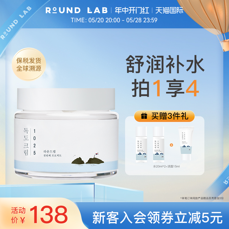 roundlab柔恩莱独岛面霜80ml滋润版补水锁水保湿柔恩莱官方旗舰店 美容护肤/美体/精油 乳液/面霜 原图主图